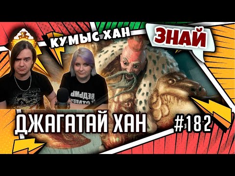 Видео: Джагатай Хан. Кумыс-Хан | Примархи | Знай | Warhammer 40000 | РЕАКЦИЯ НА @THESTATIONFFH |