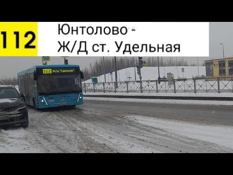 Видео: Автобус 112. ЖК "Юнтолово" - Ж/Д ст. Удельная