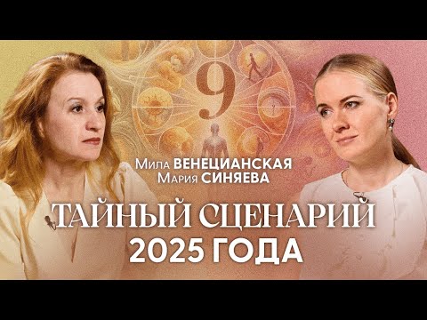 Видео: Нас долго готовили к этому! 2025 год запустит цепочку неотвратимых изменений на 20 лет..