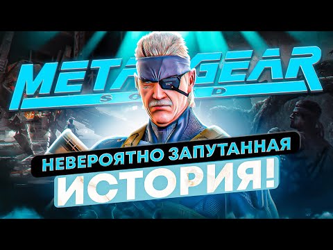 Видео: Весь сюжет Metal Gear Solid (Solid Snake)