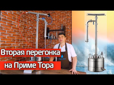 Видео: ПРИМА ТОРА! Вторая дробная перегонка + подведение итогов