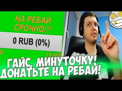 Видео: ПАПИЧ СОБИРАЕТ ДОНАТЫ НА РЕБАЙ! НЕ ПОШЛО!:) [Poker]