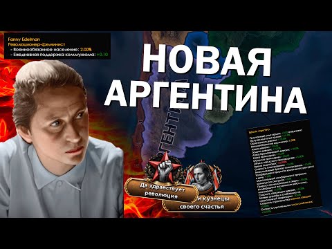 Видео: Как там Аргентина в новом DLC для Hearts of Iron IV: Trial of Allegiance