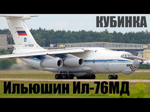 Видео: Ил-76 RA-78838 . Звук не хуже чем у Ту-154 ))