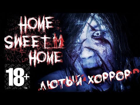 Видео: МОЯ БЫВШАЯ ДЕМОН. HARD PLAY ПРОХОЖДЕНИЕ Home Sweet Home #1