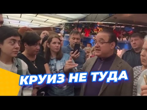 Видео: СКАНДАЛ НА ЛАЙНЕРЕ ASTORIA GRANDE