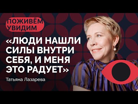 Видео: Татьяна Лазарева: «У нас гораздо больше стремления жить в мире, чем воевать»
