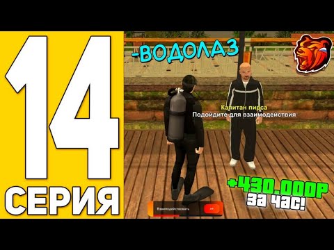 Видео: ПУТЬ БИСТА на БЛЭК РАША #14 - ЛУЧШИЙ ЗАРАБОТОК НА РАБОТЕ ВОДОЛАЗА на BLACK RUSSIA