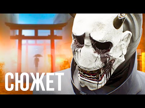 Видео: О чём был Ghostwire: Tokyo (БЕЗ ВОДЫ)