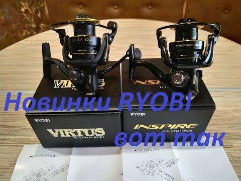 Видео: Катушки RYOBI INSPIRE vs RYOBI VIRTUS