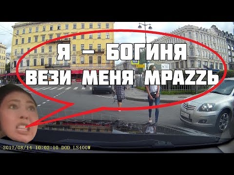 Видео: Бизнес клиент БОГИНЯ   вези меня мраZZь