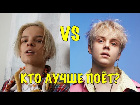 Видео: Кто лучше поет ЕГОР ШИП vs ВАНЯ ДМИТРИЕНКО? Песня Егор Шип Диор клип и песня Ваня Дмитриенко Пускай