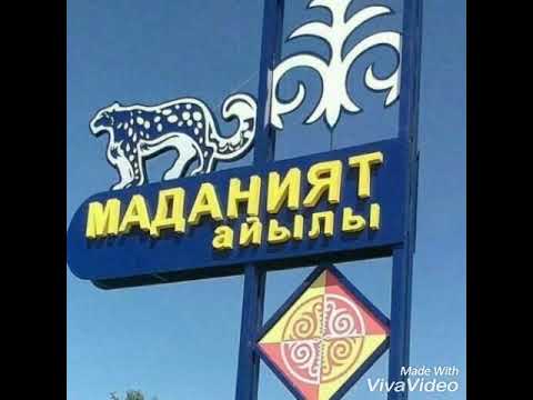 Видео: Кара Суу Маданият айылы.