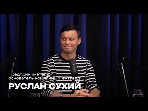 Видео: Бизнес и капитал: Руслан Сухий