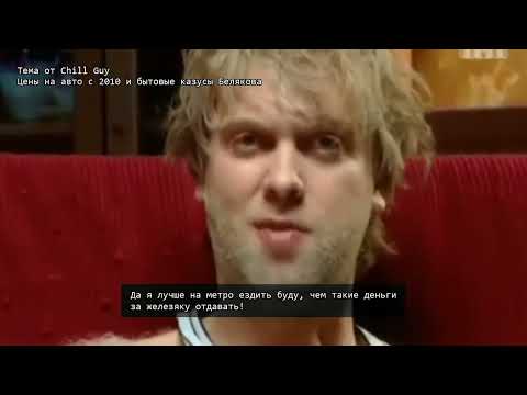 Видео: ИИ-Беляков смотрит изменение цен на авто