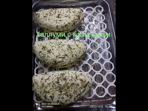 Видео: Сыр Халлуми козий, 3 варианта вкусов