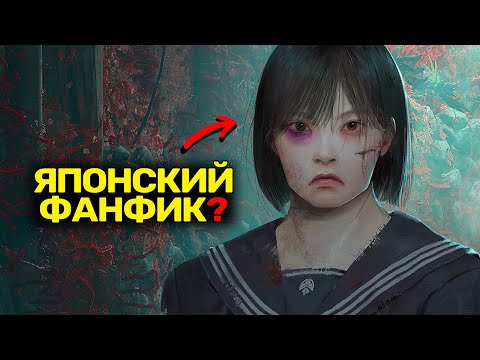 Видео: Что натворили с Тихим Холмом на этот раз? | Silent Hill f