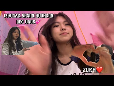 Видео: ТӨГСӨХ АНГИЙН ХҮҮХДИЙН НЭГ ӨДӨР