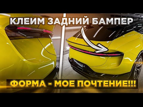 Видео: Lotus Nio Eletre | Оклейка пленкой | PPF Instalation #детейлинг #lotuseletre #ppf