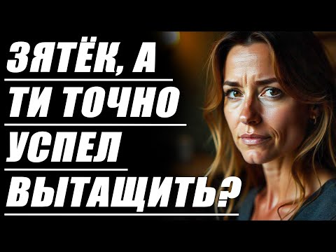 Видео: Жена на роботу а тёща сразу же к зятю, возле его она снова чувствует себя женщиной