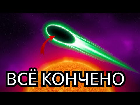 Видео: 3I/ATLAS Теперь Направляется Прямо к Солнцу