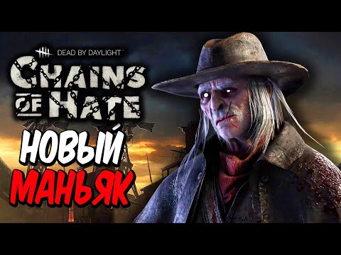 Видео: Dead by Daylight — НОВЫЙ МАНЬЯК "СТРЕЛОК"! НОВЫЙ ВЫЖИВШИЙ и КАРТА САЛУН! +МЕМЕНТО МОРИ СТРЕЛКА