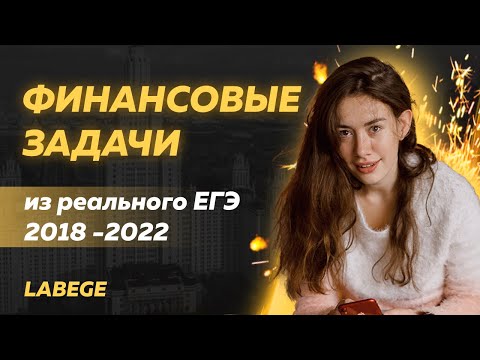 Видео: Экономические задачи из реального ЕГЭ | 15 задачи дифплатжи и равные платежи| финансовая математика