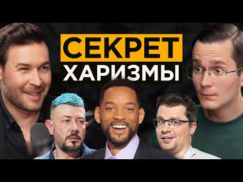 Видео: Как влиять на людей? 5 правил харизмы и уверенности | Тимур Рагга