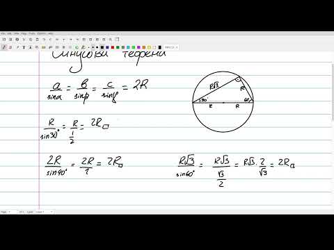 Видео: Teма 2.2: Синусова и Косинусова Теорема