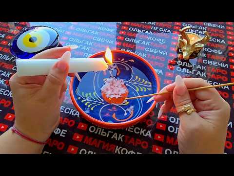 Видео: ❗🔥О ЧЕМ ВАМ НУЖНО💯 УЗНАТЬ ДО ПЯТНИЦЫ❓ Гадание на свече🔥
