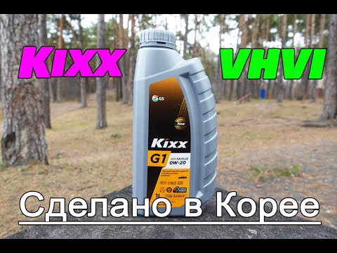 Видео: Новый KIXX G1 0W-20 API SN Plus. Лабораторный анализ и обзор.