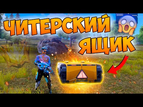 Видео: ЛУТАЮ ТОЛЬКО ЖЁЛТЫЕ ЯЩИКИ ЧЕЛЛЕНДЖ FREE FIRE! БЕРУ ТОП 1 ФРИ ФАЕР