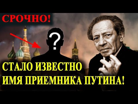 Видео: ШОКИРУЮЩАЯ ПРАВДА! МЕССИНГ ПРЕДСКАЗАЛ НАСЛЕДНИКА