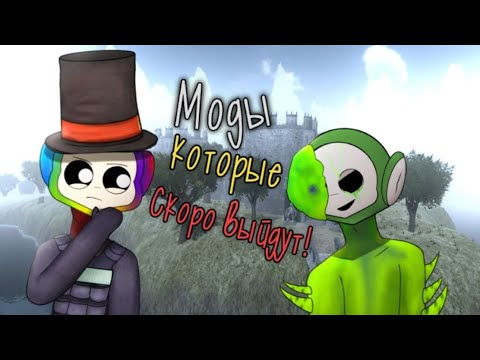 Видео: Моды которые СКОРО ВЫЙДУТ! | Мини-обзор на Slendytubbies Redemption DLC + Mutation DLC