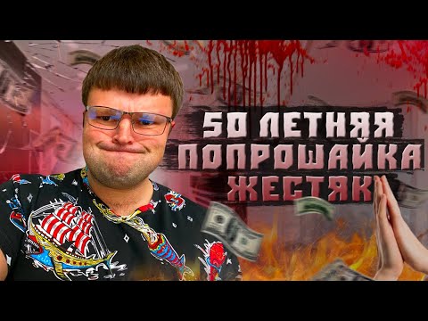 Видео: 50 летняя попрошайка коллектор пытается давить на должника и ЖЕСТКО огребает. Банкротство физических