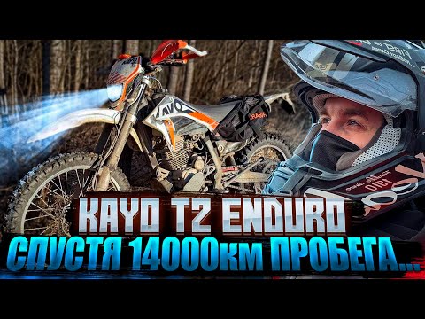 Видео: Kayo t2 enduro 250 pr спустя 14000км пробега!