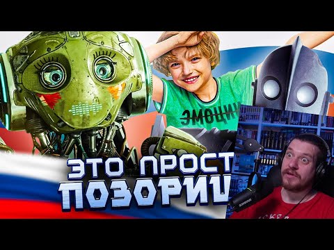 Видео: "РОБО" - УБОГИЙ РУССКИЙ ОТВЕТ "СТАЛЬНОМУ ГИГАНТУ" от САРИКА АНДРЕАСЯНА | РЕАКЦИЯ НА УГОЛОК АКРА