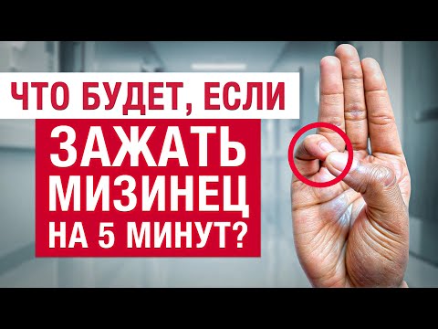 Видео: Твои ПАЛЬЦЫ способны вылечить ВСЕ БОЛЕЗНИ! / Как сохранить здоровье? ОБЪЯСНЯЮ НА ПАЛЬЦАХ!