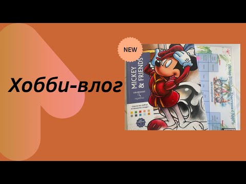 Видео: Хобби-влог/Покупки с озон для хобби/Маркеры Languo/Играю в летнее бинго🥳