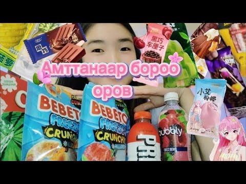 Видео: Амттанаар бороо оров🩷.