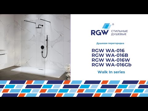 Видео: Душевые перегородки RGW WA-016; WA-016B; WA-016W; WA-016GB