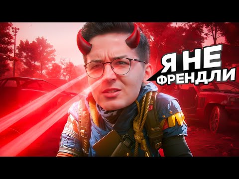 Видео: РЕКРЕН БОЛЬШЕ НЕ ФРЕНДЛИ + ЛЮТЫЙ ТИЛЬТ В ARC RAIDERS