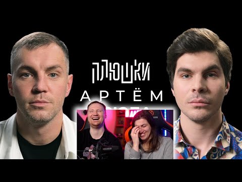 Видео: Артём Дзюба - Про то самое ВИДЕО и ЗАВЕРШЕНИЕ КАРЬЕРЫ | РЕАКЦИЯ на Плюшки