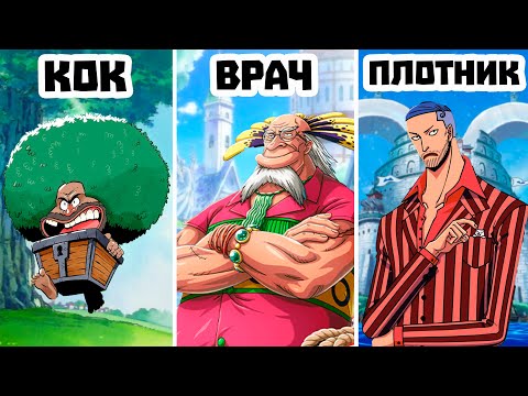 Видео: Что, если все кого спрашивал Луффи присоединятся к команде? | Ван Пис Теория
