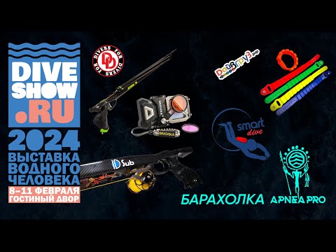 Видео: Анонс новинок Московского Дайв Шоу 2024. Часть 3. Дайвинг. Шоубиз. Допинг итд ... :-)