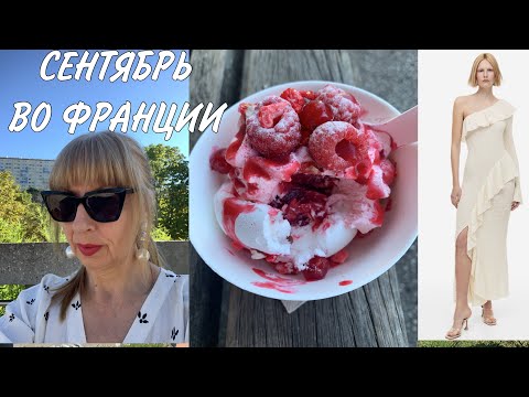 Видео: ВСЕ-ТАКИ ЛЕТО, ПЛАТЬЕ НА МИЛЛИОН И ДЕСЕРТ БАЛЕРИНЫ