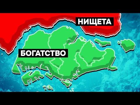 Видео: Как Сингапур стал самой богатой страной в мире?