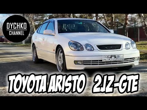 Видео: 2JZ-GTE. Обзор на TOYOTA ARISTO