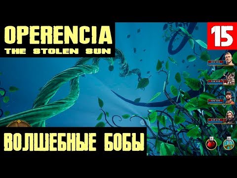 Видео: Operencia The Stolen Sun - прохождение. Карабкаемся на вершину древа мира, а на пути грифон... #15