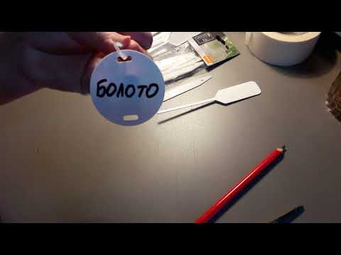 Видео: Бирки для растений. Супер! Дешево и удобно!